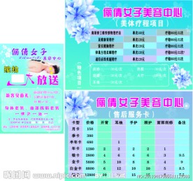 美容DM宣传单和价目表