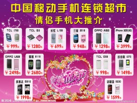 情人节手机广告