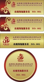 餐饮公司胸牌