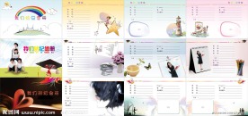 毕业纪念册模板