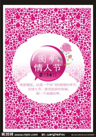 情人节底纹