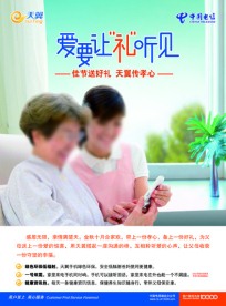 电信宣传单单页