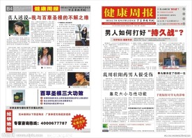 百草圣根报纸版式