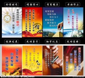 企业文化标语展板图片