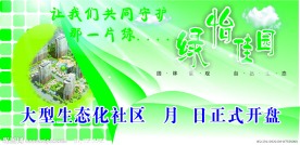 房地产广告 海报