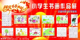 六一展板