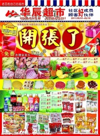 超市开业宣传单