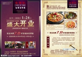 餐饮开业DM单