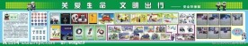 交通安全宣传展板