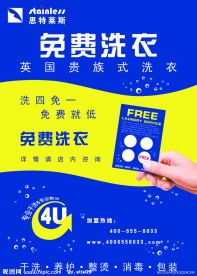 洗衣店促销海报设计