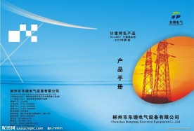 产品手册封面