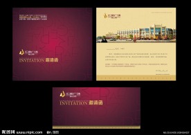 活动邀请函