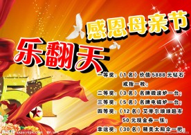 感恩母亲节抽奖宣传单