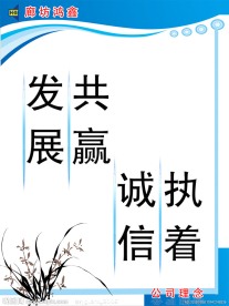 企业宣传展板