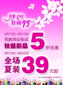 教师节促销海报