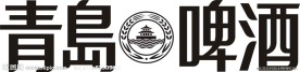 青岛啤酒标志
