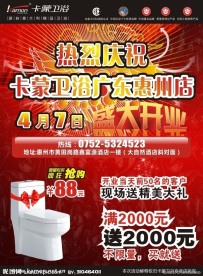 卡蒙卫浴开业宣传DM单张