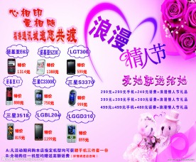 浪漫情人节DM单