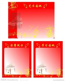 艺校学校室内展板