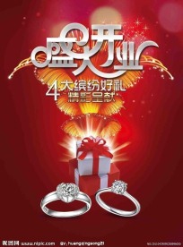 盛大开业素材背景