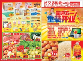 超市开业DM内页设计模版