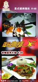 咖啡厅餐牌
