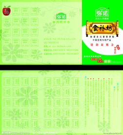 弥诺三折页模板