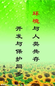 环保标语