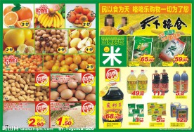 超市开业DM内页模版