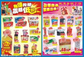 超市开业DM内页模版