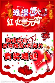 浪漫情人节海报