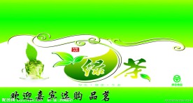 绿茶广告 茶广告