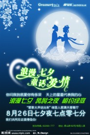 七夕节宣传