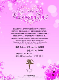 母亲节宣传单