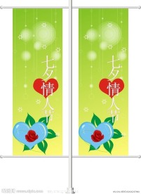 花店情人节宣传吊旗