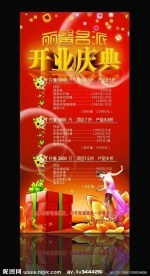 美容院开业庆典海报