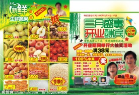 超市开业DM模版