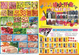 超市开业DM内页模版