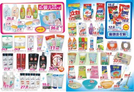 超市开业DM内页模版