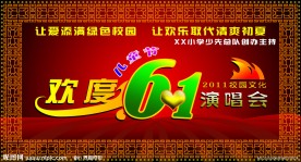 六一儿童节舞台背景设计