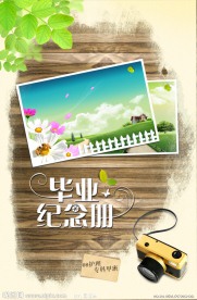 毕业纪念册