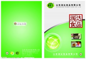 食品画册封面