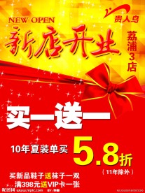 贵人鸟新店开业海报