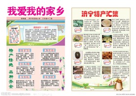 我爱我的家乡手抄报