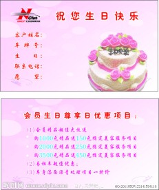 优惠生日卡片