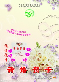 新婚贺卡