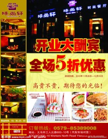 酒店开业宣传单