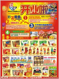 超市开业DM设计模版