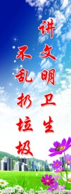 讲文明展板