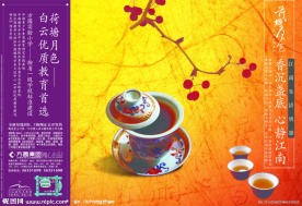 盖碗茶 DM宣传单